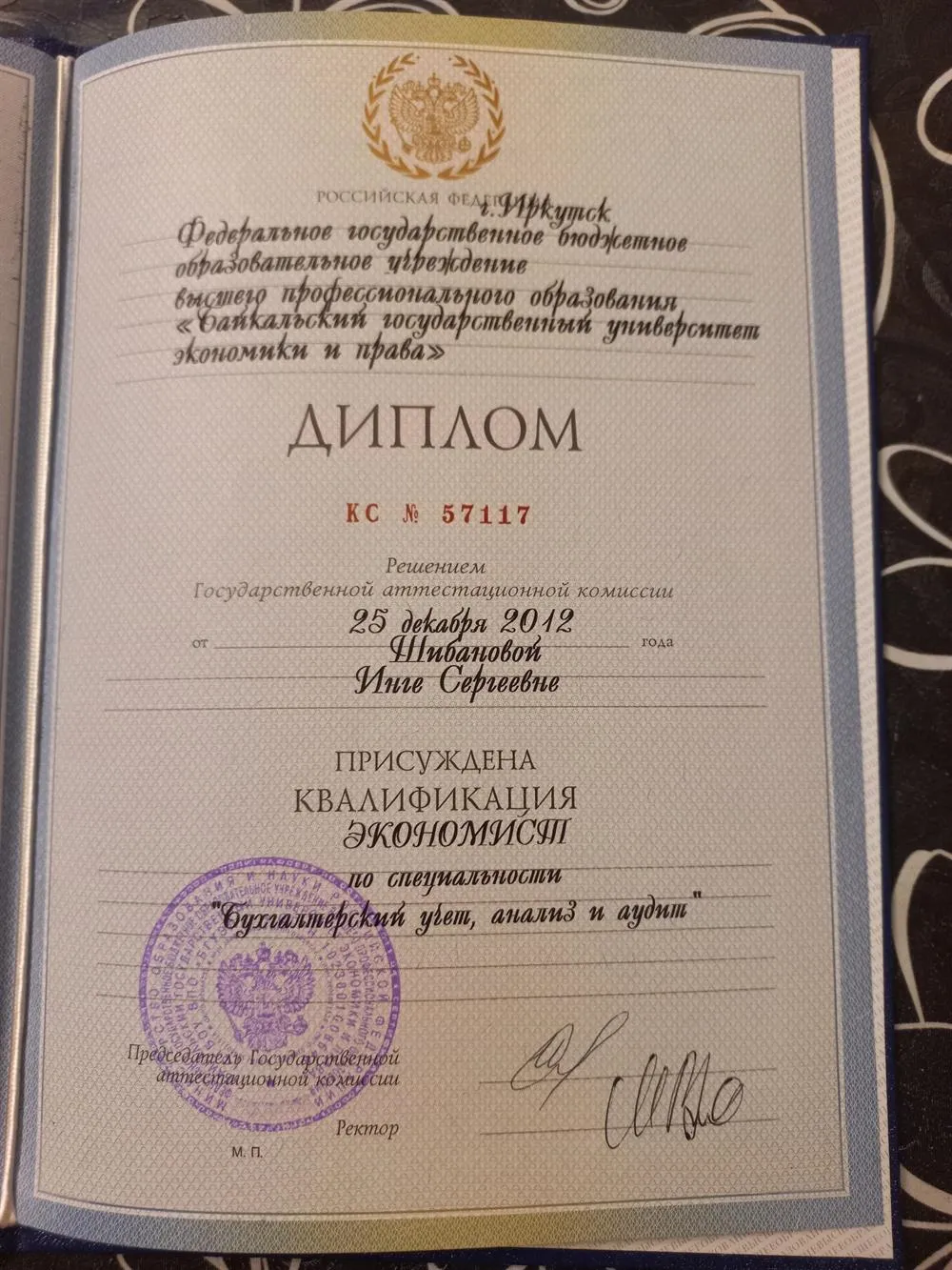 Диплом БГУЭП