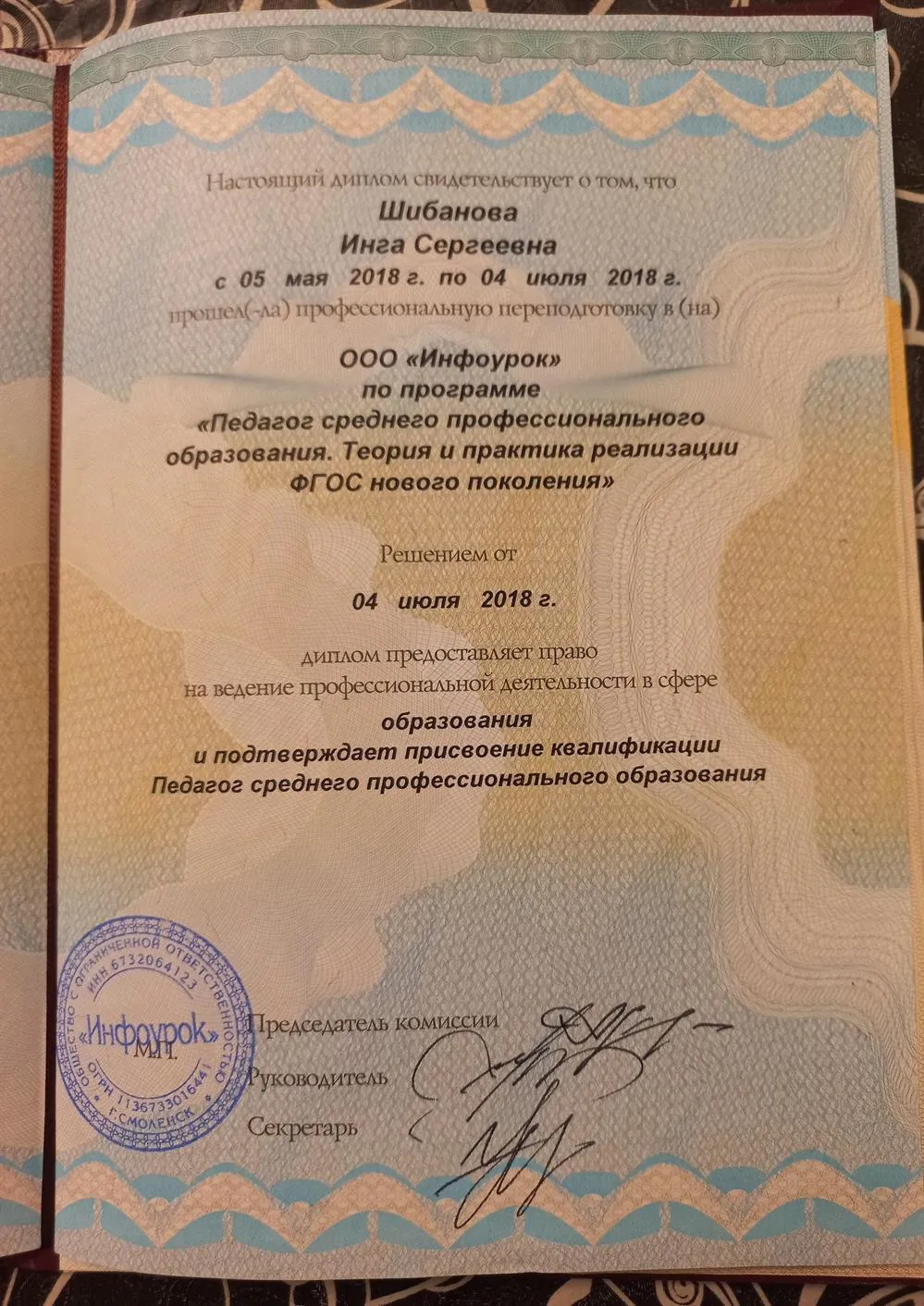 Диплом педагог