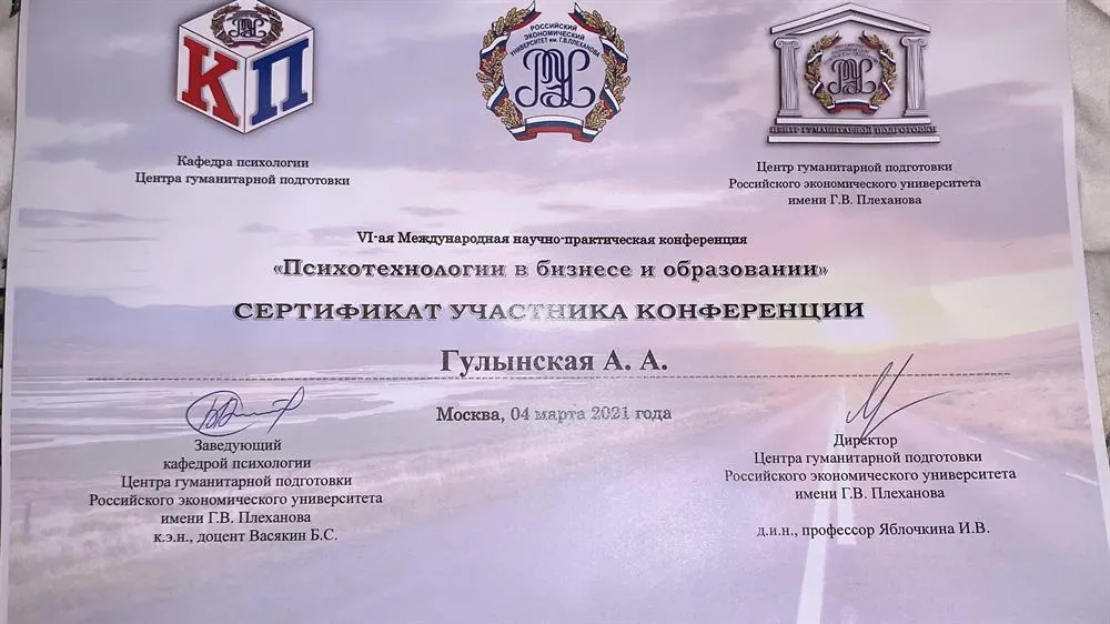 Сертификат об участии в международной конференции