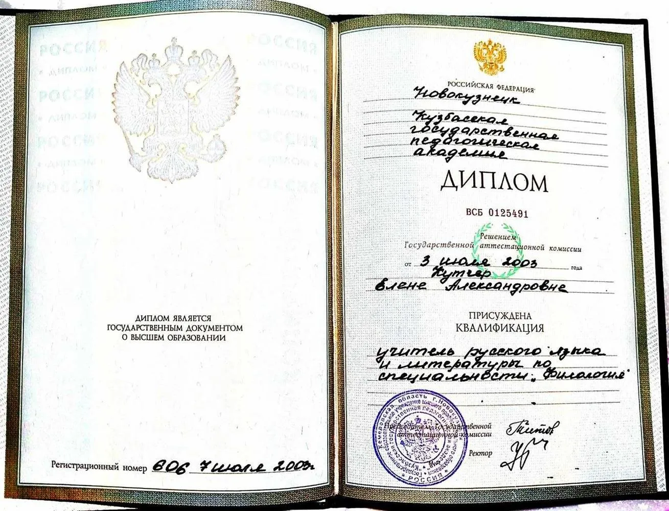 Диплом о высшем педагогическом образовании