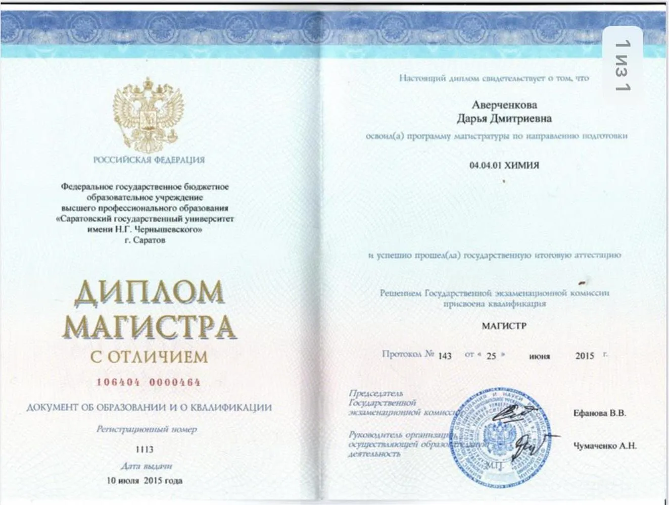 Диплом магистра