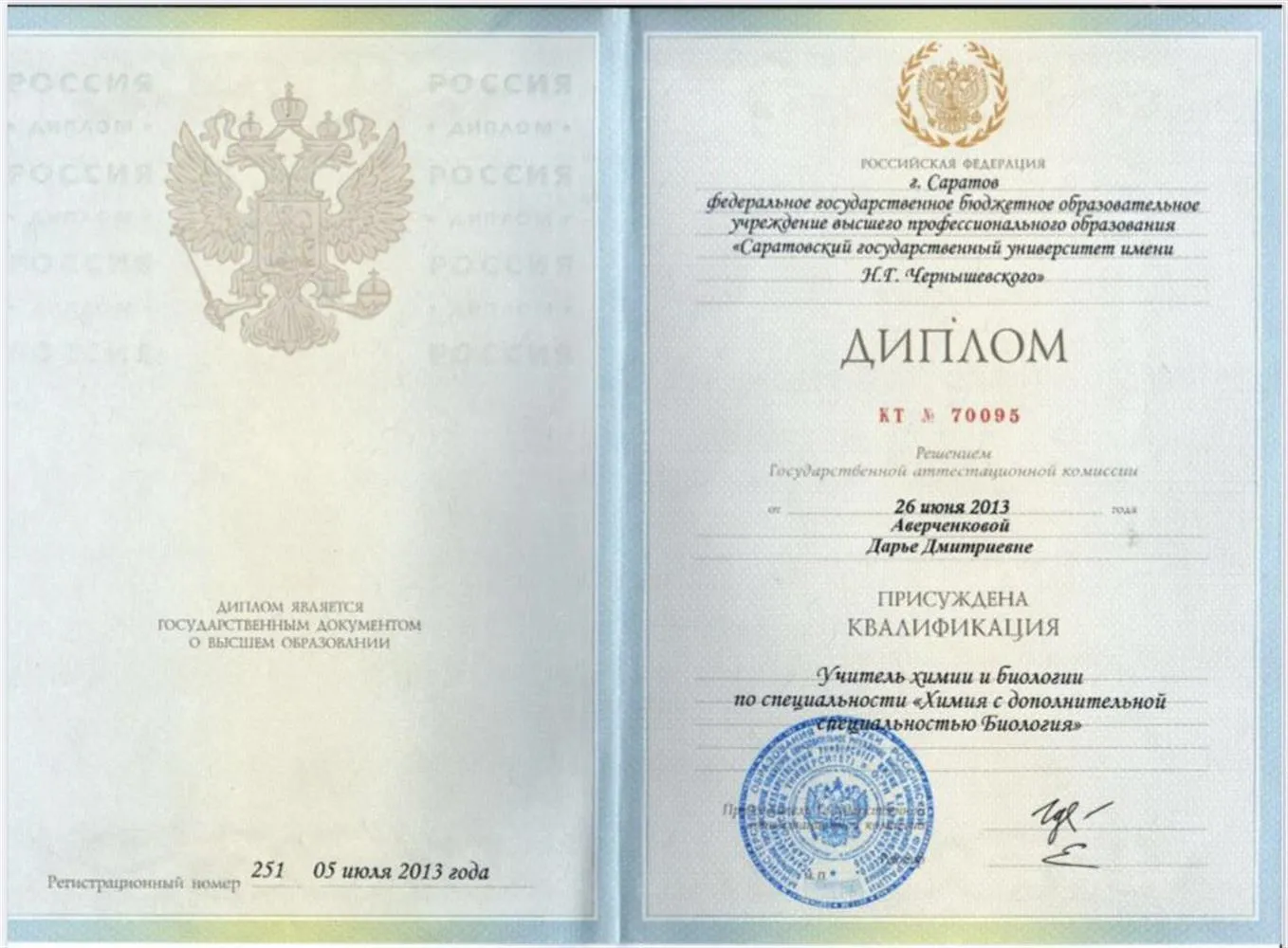 Диплом специалиста 