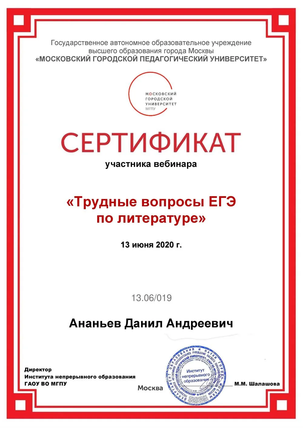 Сертификат