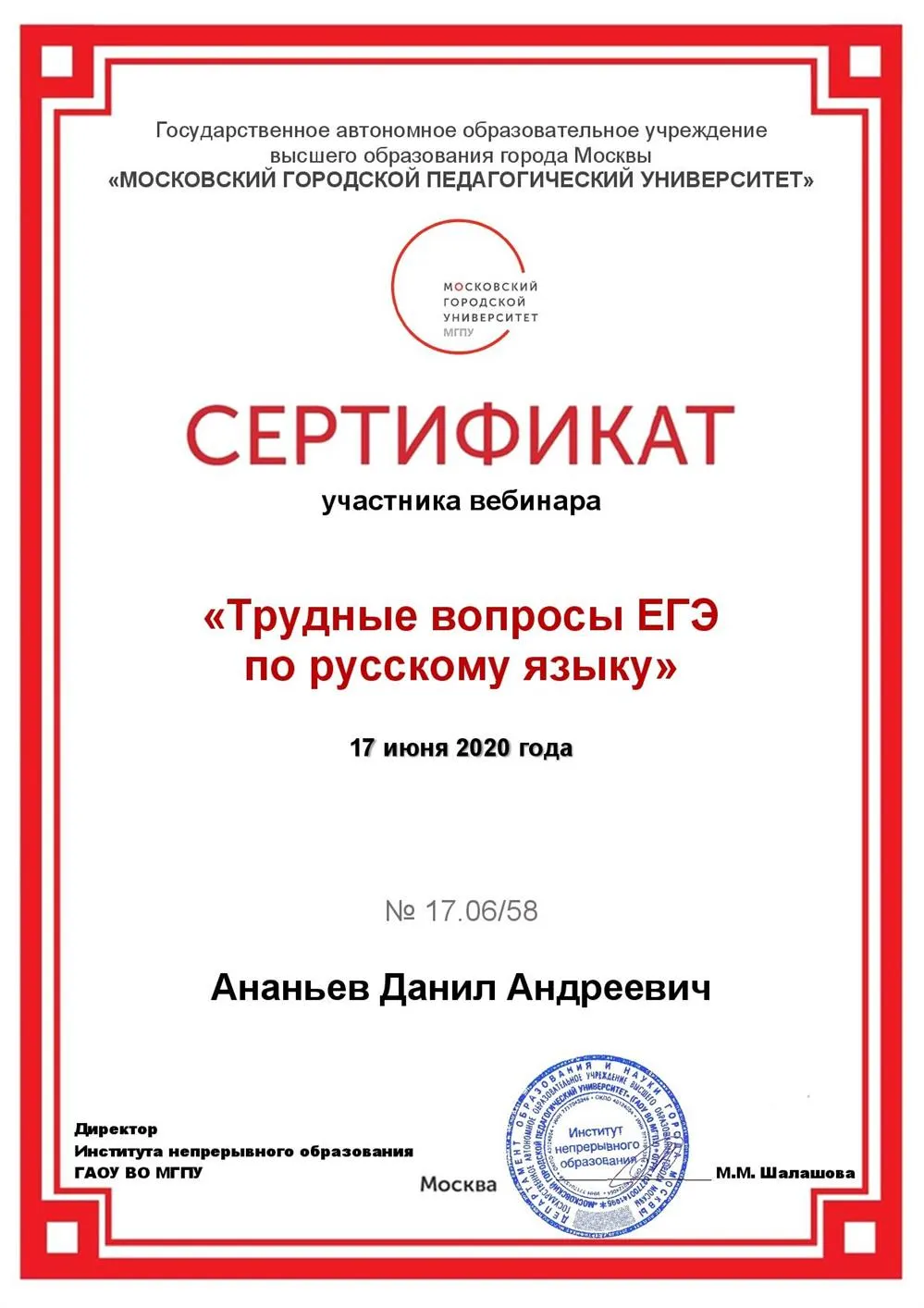 Сертификат