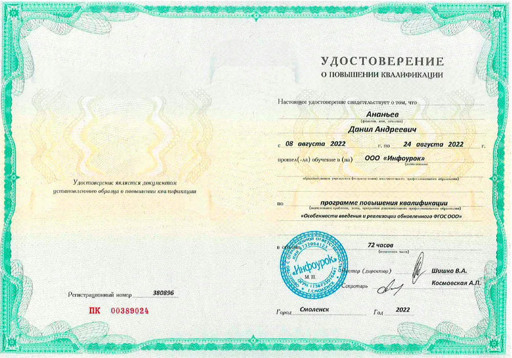 Повышение квалификации