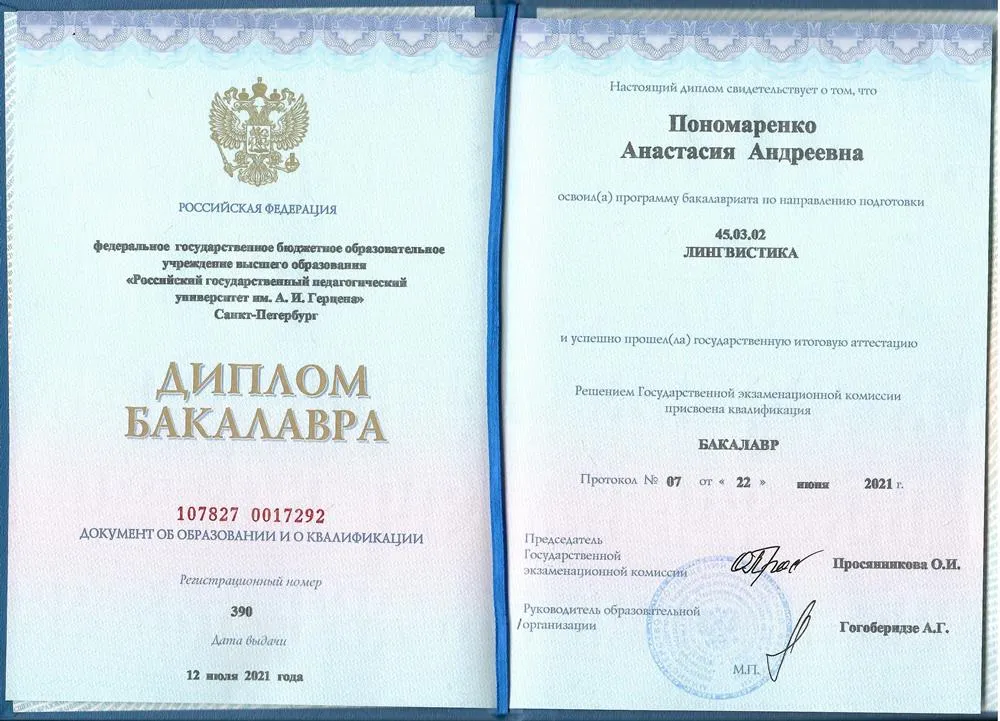 Диплом бакалавра