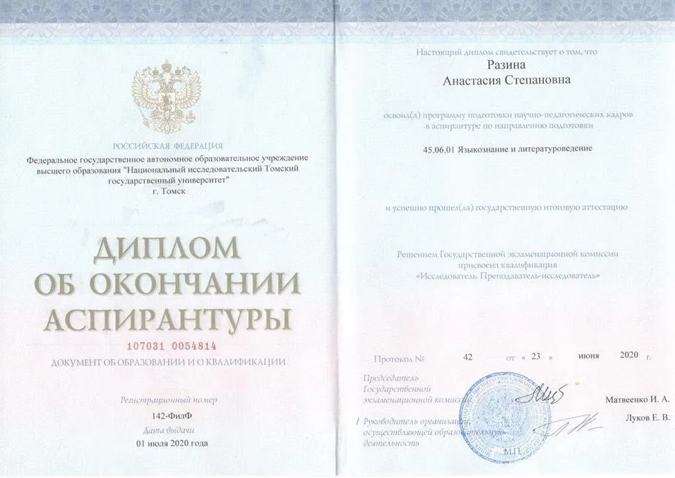 Диплом об окончании аспирантуры