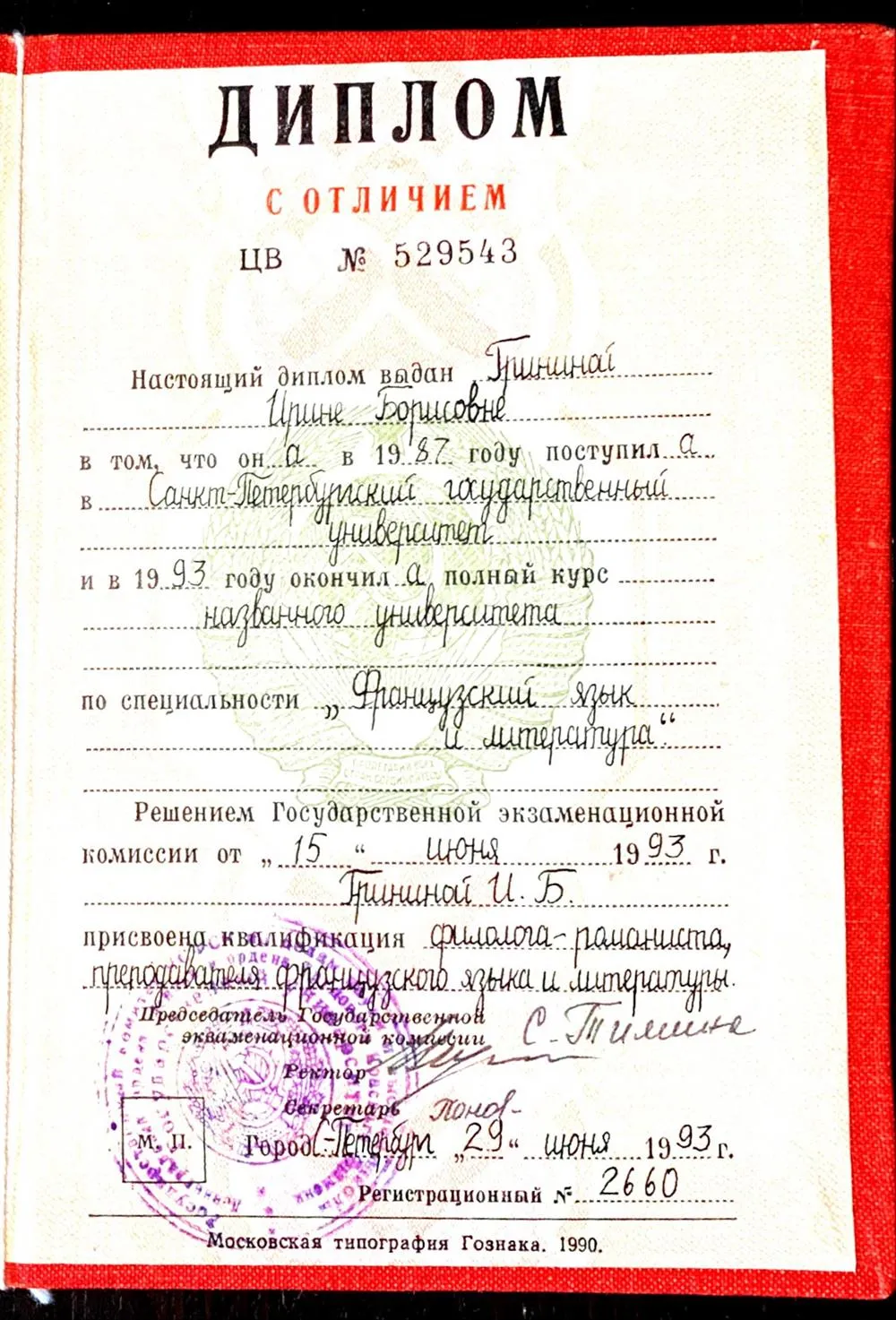 Диплом Санкт-Петербургского государственного университета