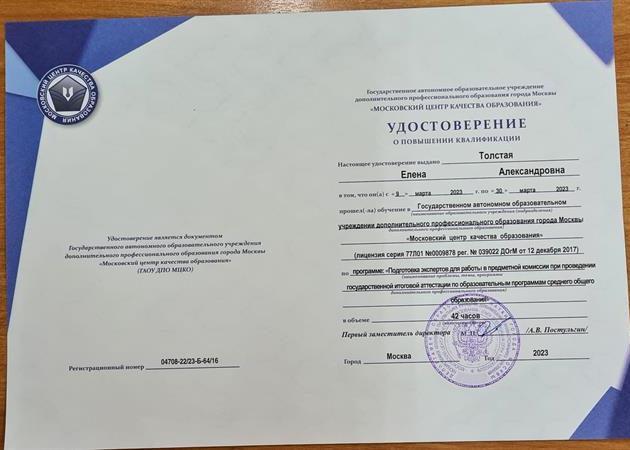 Подготовка экспертов для работы в предметной комиссии при проведении ЕГЭ 
