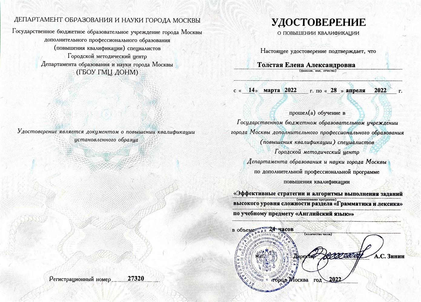 Удостоверение Стратегии и алгоритмы выполнения заданий высокого уровня сложности