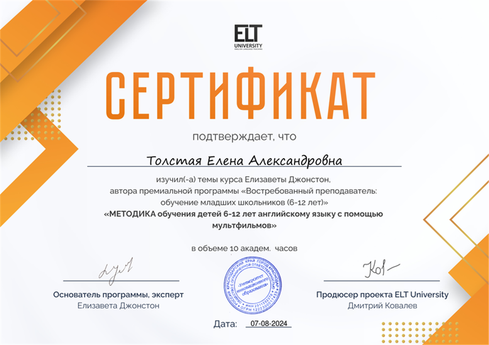 Сертификат о прохождении курса Методика преподавания детей английскому языку с помощью мультфильмов 