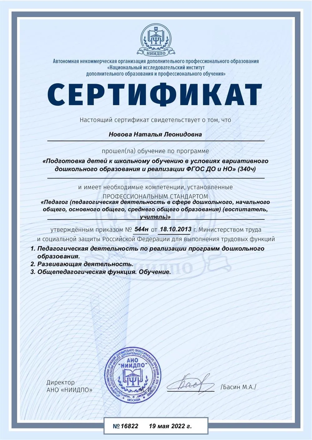 Сертификат компетенций 