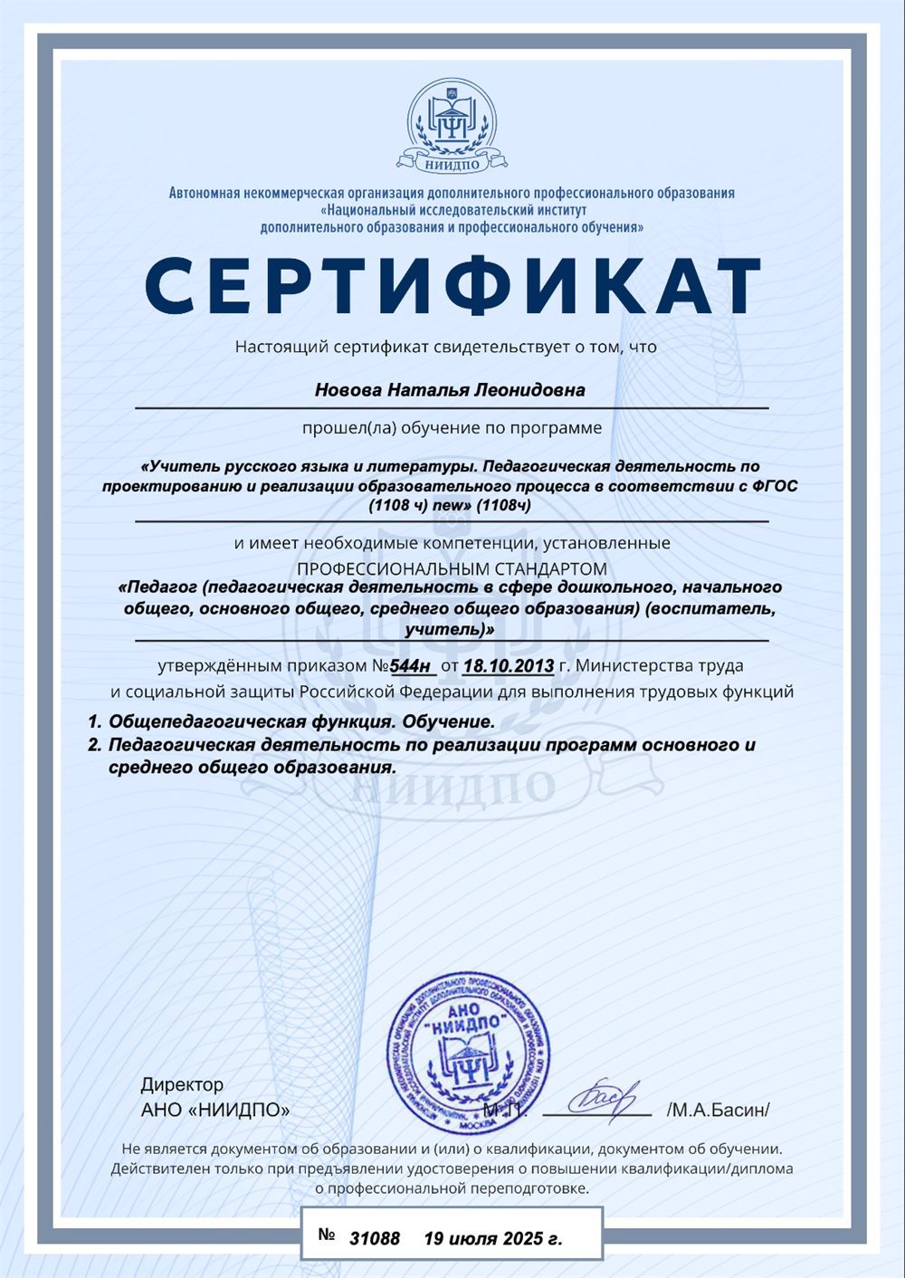 Сертификат компетенций