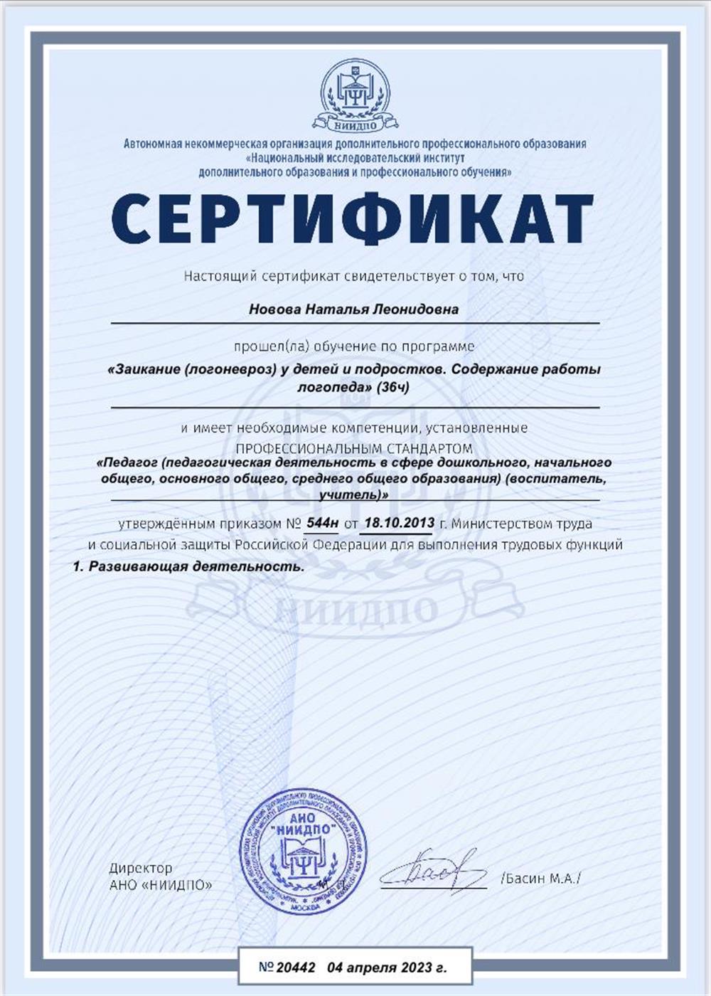Сертификат компетенций