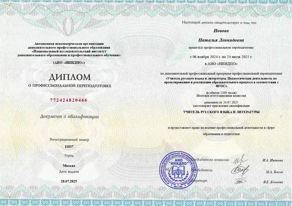 Диплом о профессиональной переподготовке
