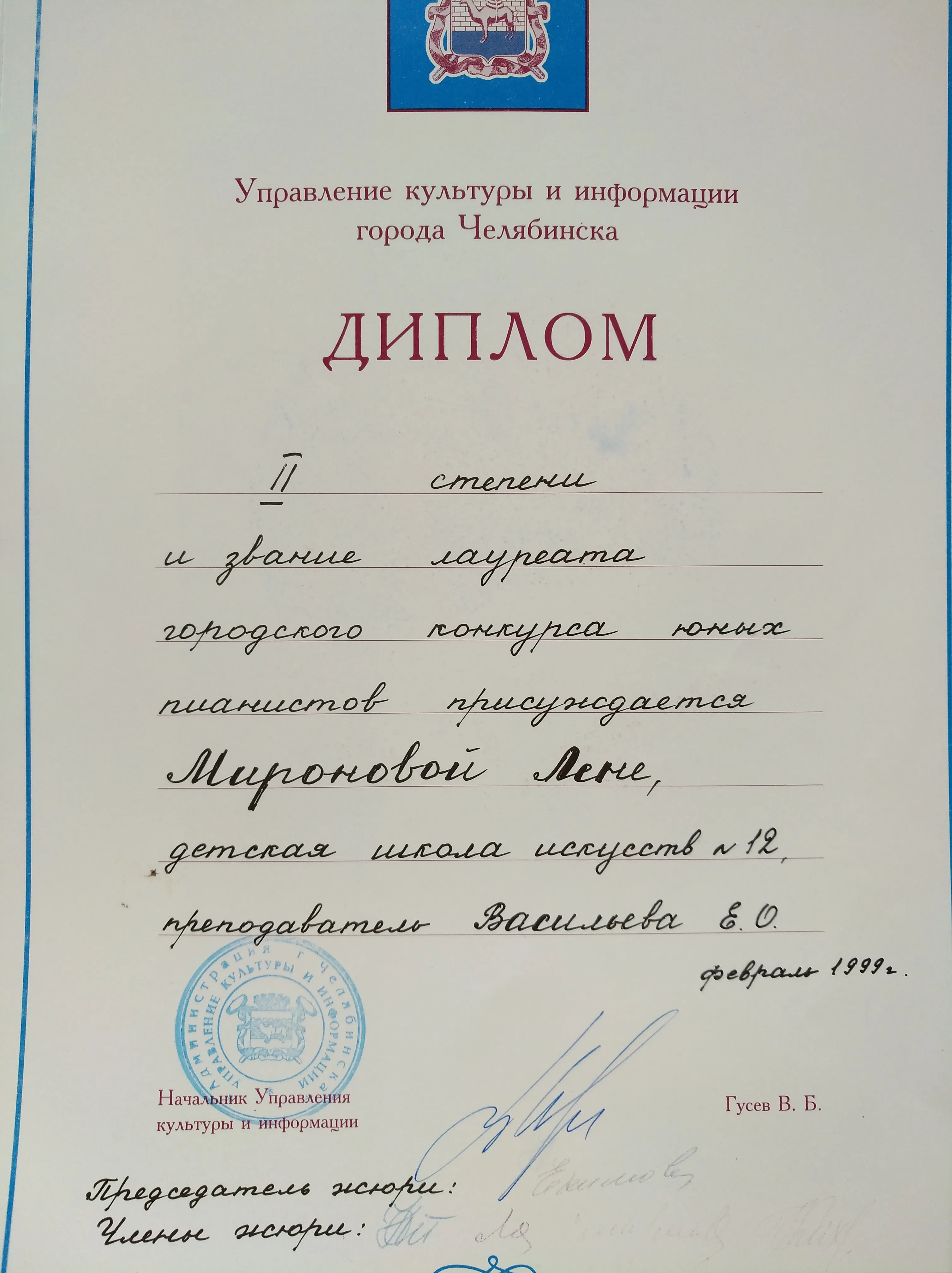 Лауреат городского конкурса г.Челябинск