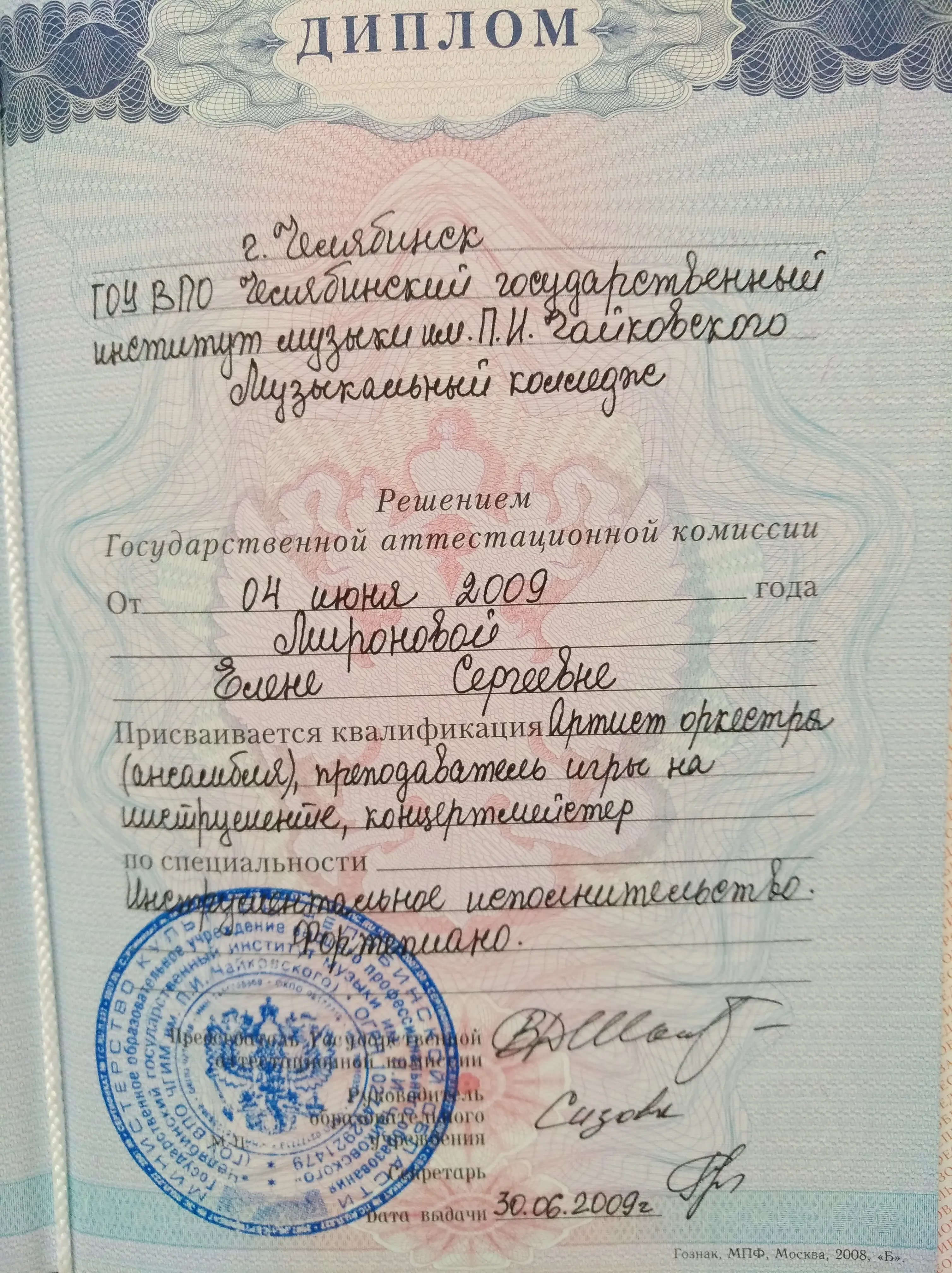Диплом об образовании