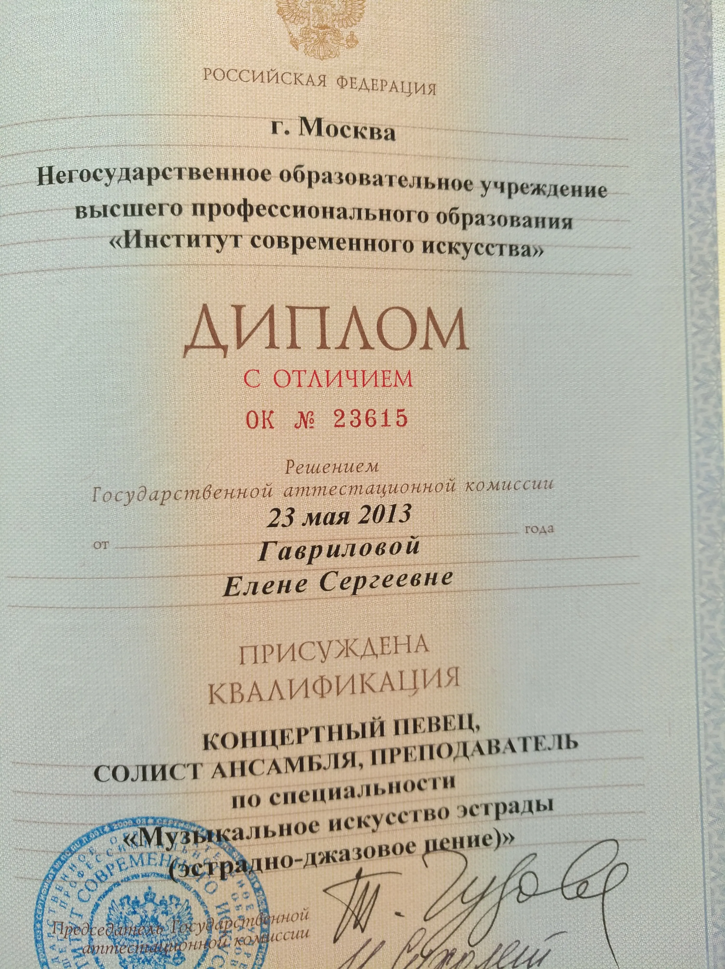 Диплом об образовании