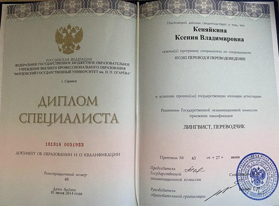 Диплом 
