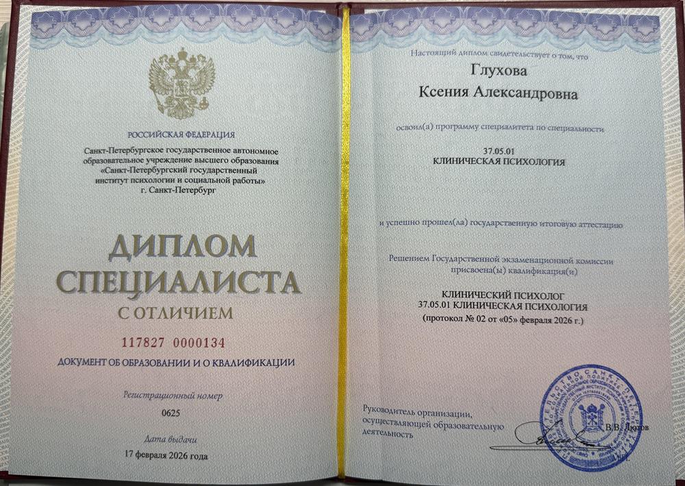 диплом специалиста