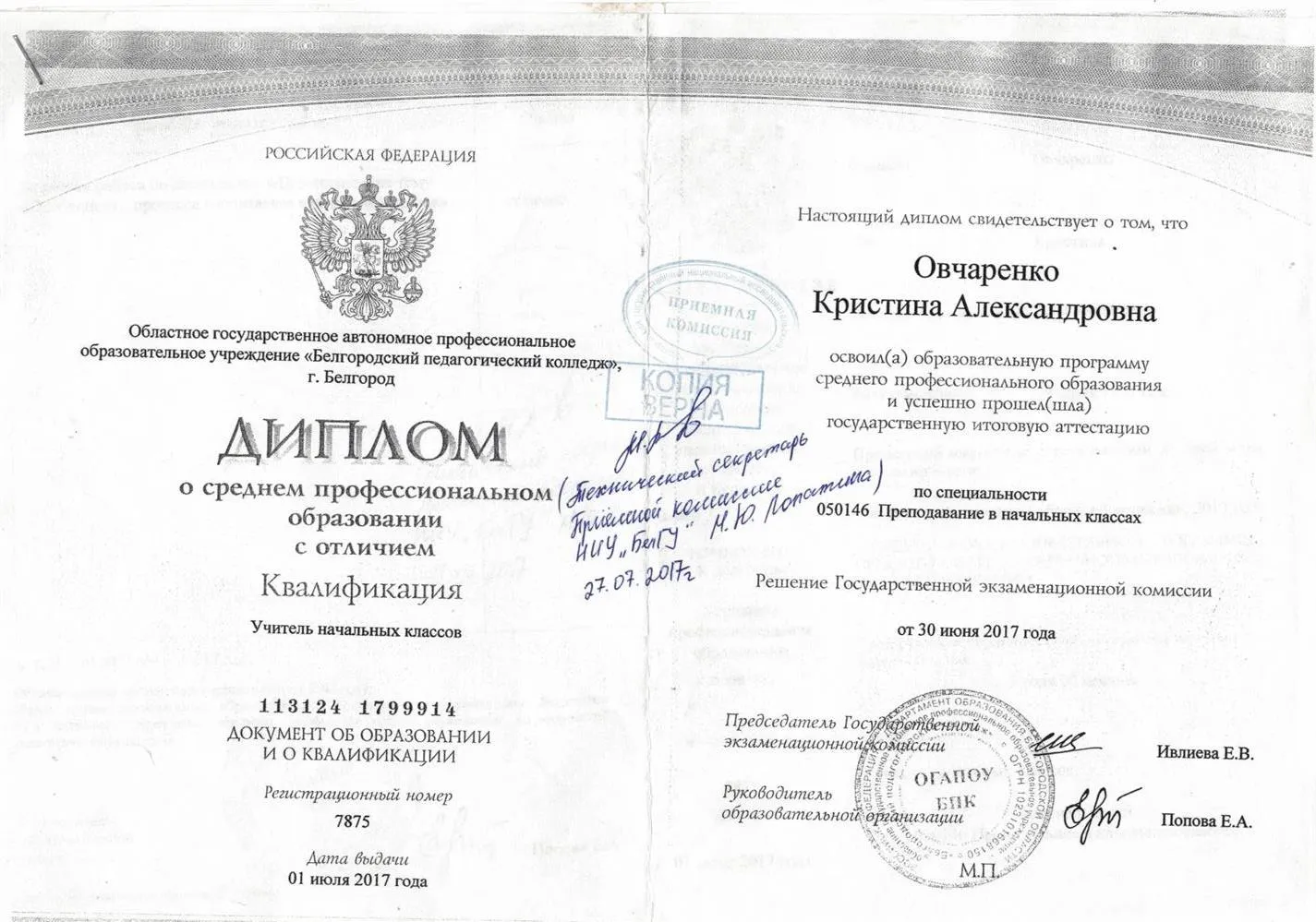 Диплом с отличием 