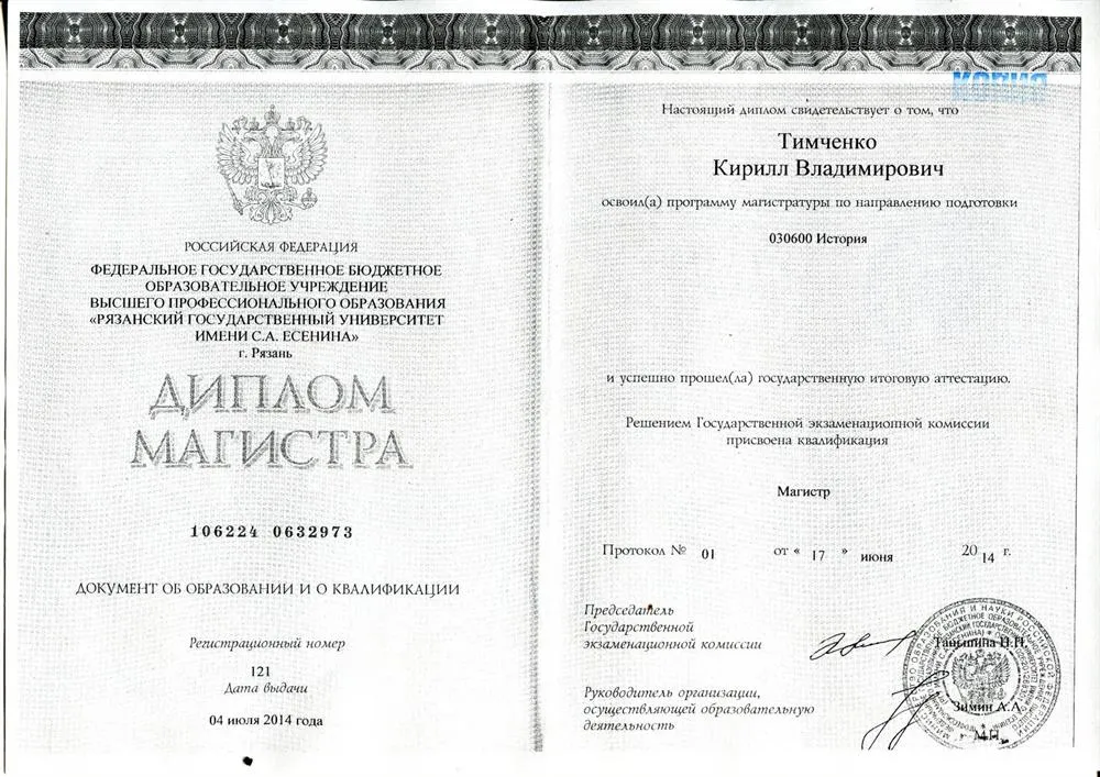 Диплом