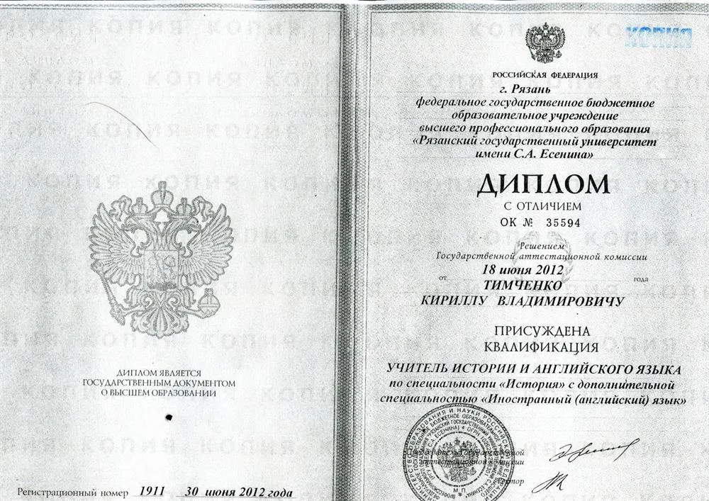 Диплом