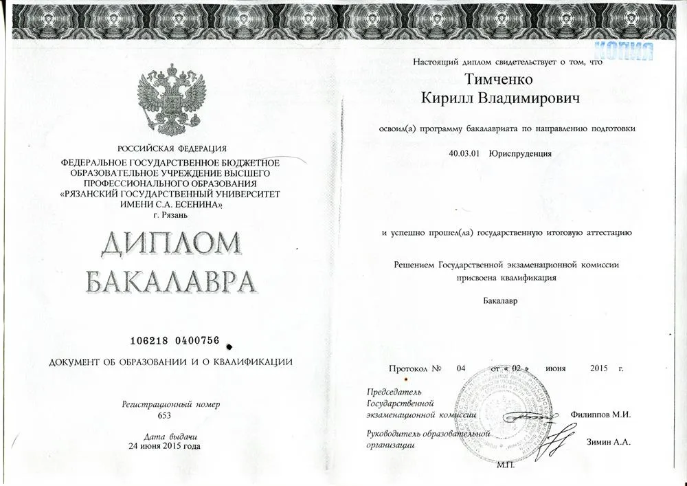 Диплом