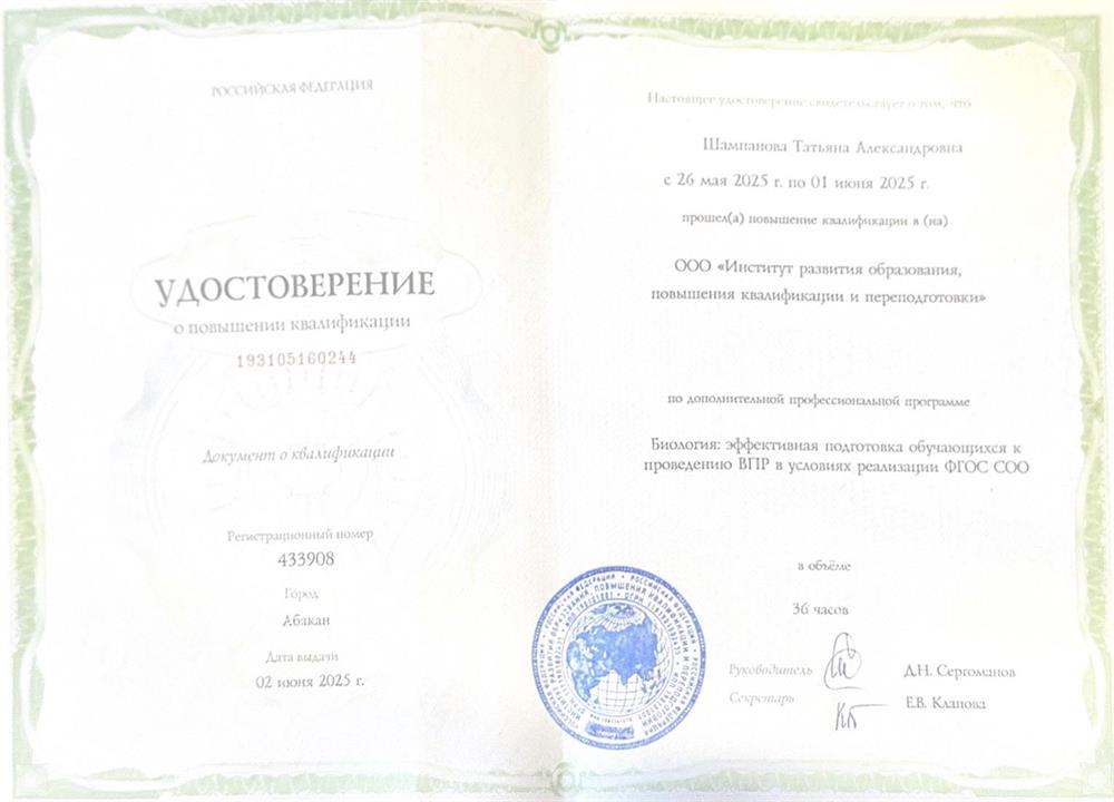 Удостоверение о повышении квалификации по подготовке к ВПР