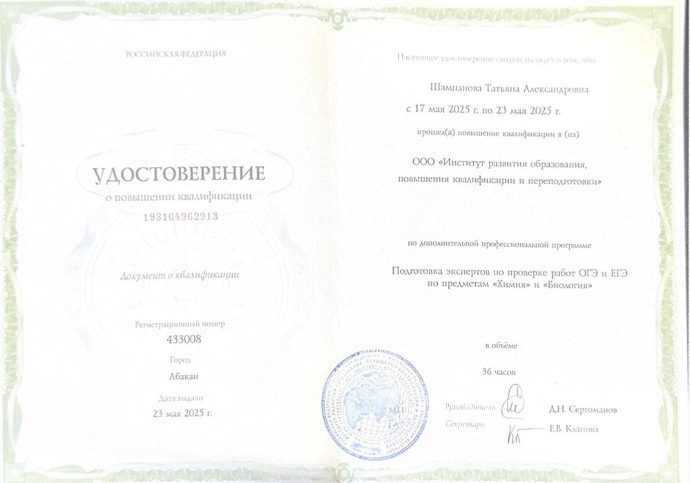 Удостоверение повышения квалификации эксперта ЕГЭ