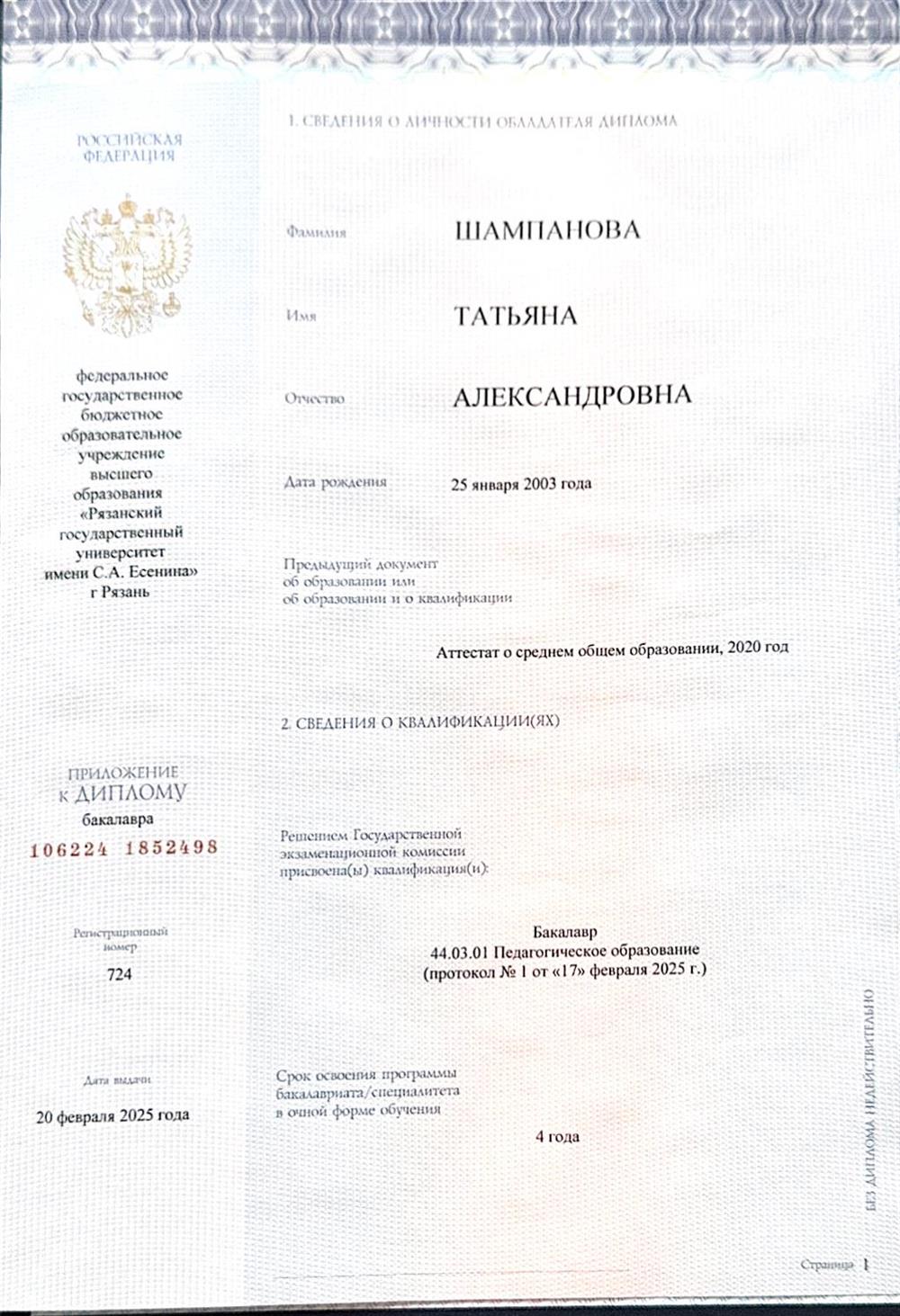 Диплом об окончании института. Педагогическое образование, профиль учитель биологии