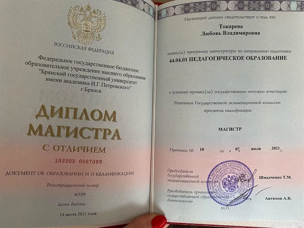 Диплом магистра