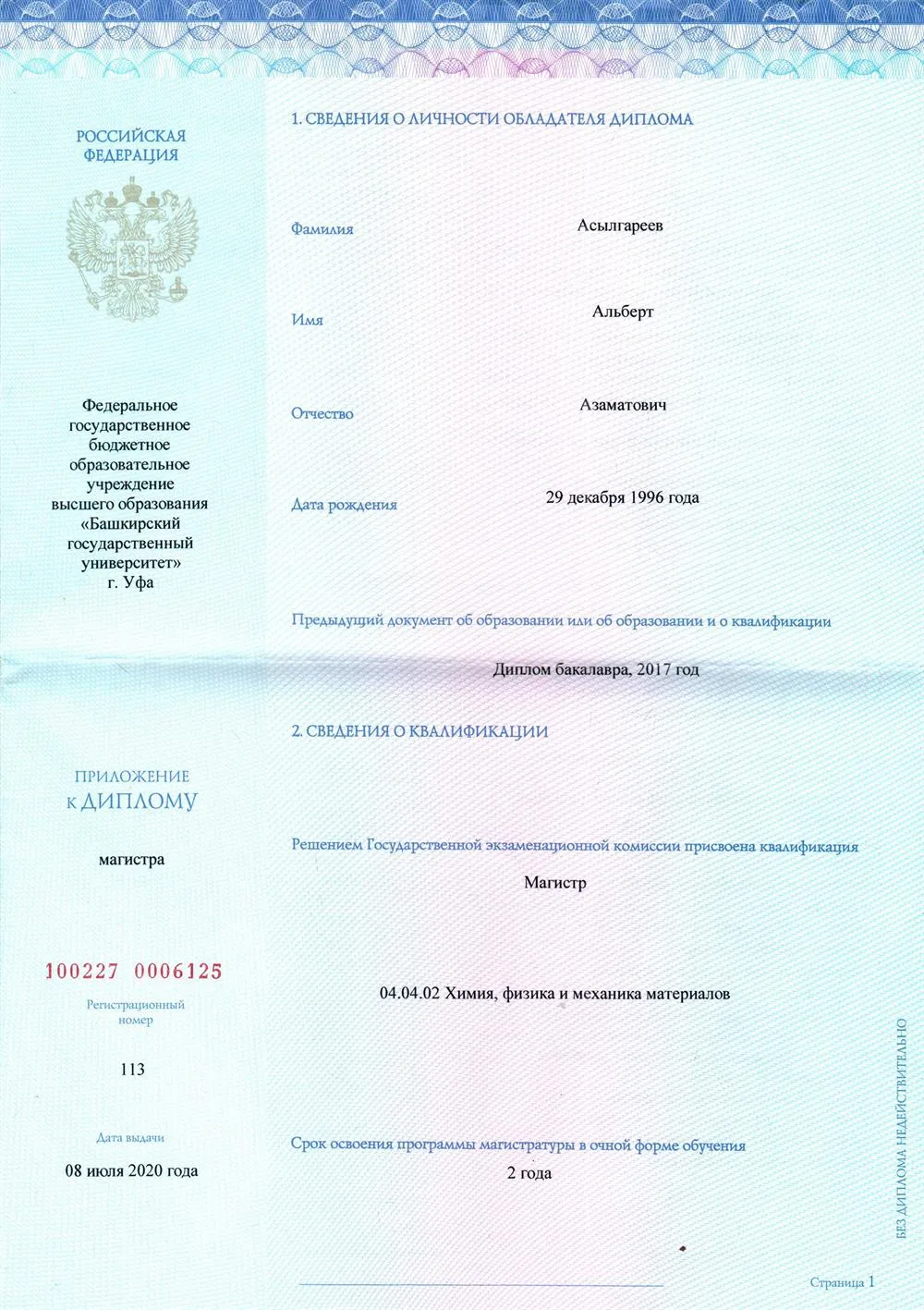 Приложение к диплому магистратуры