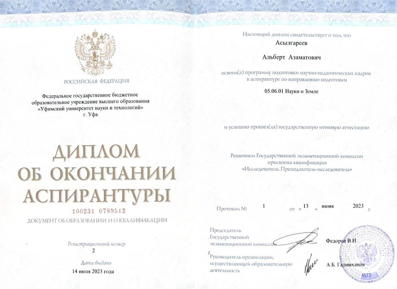 Диплом аспирантуры