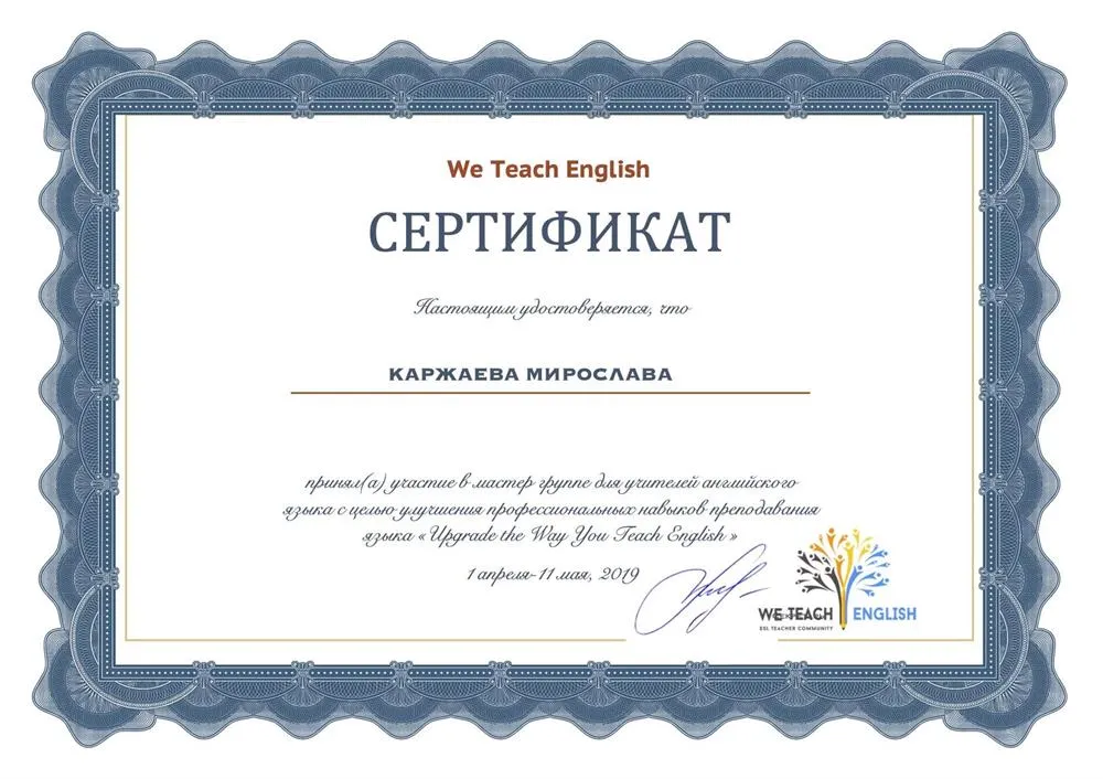 Сертификат