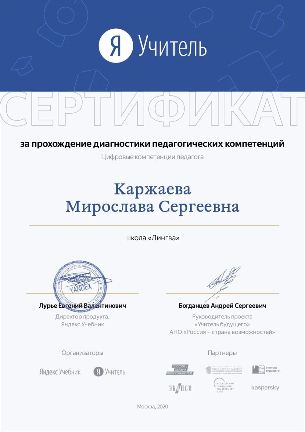 Сертификат