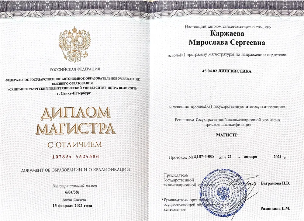 Диплом