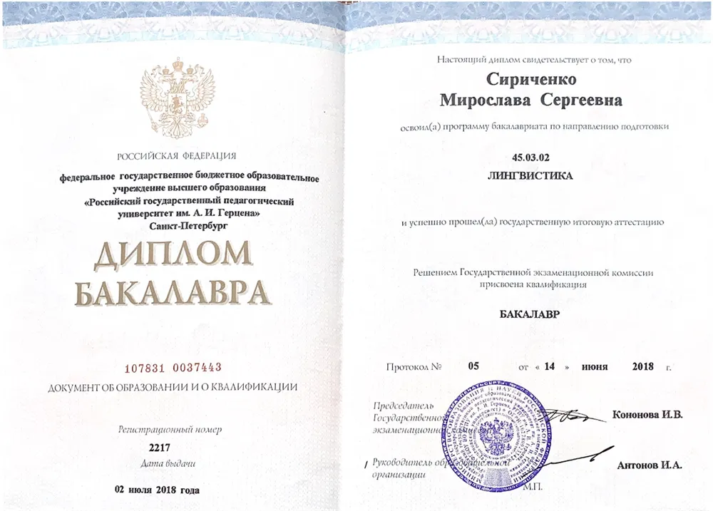 Диплом