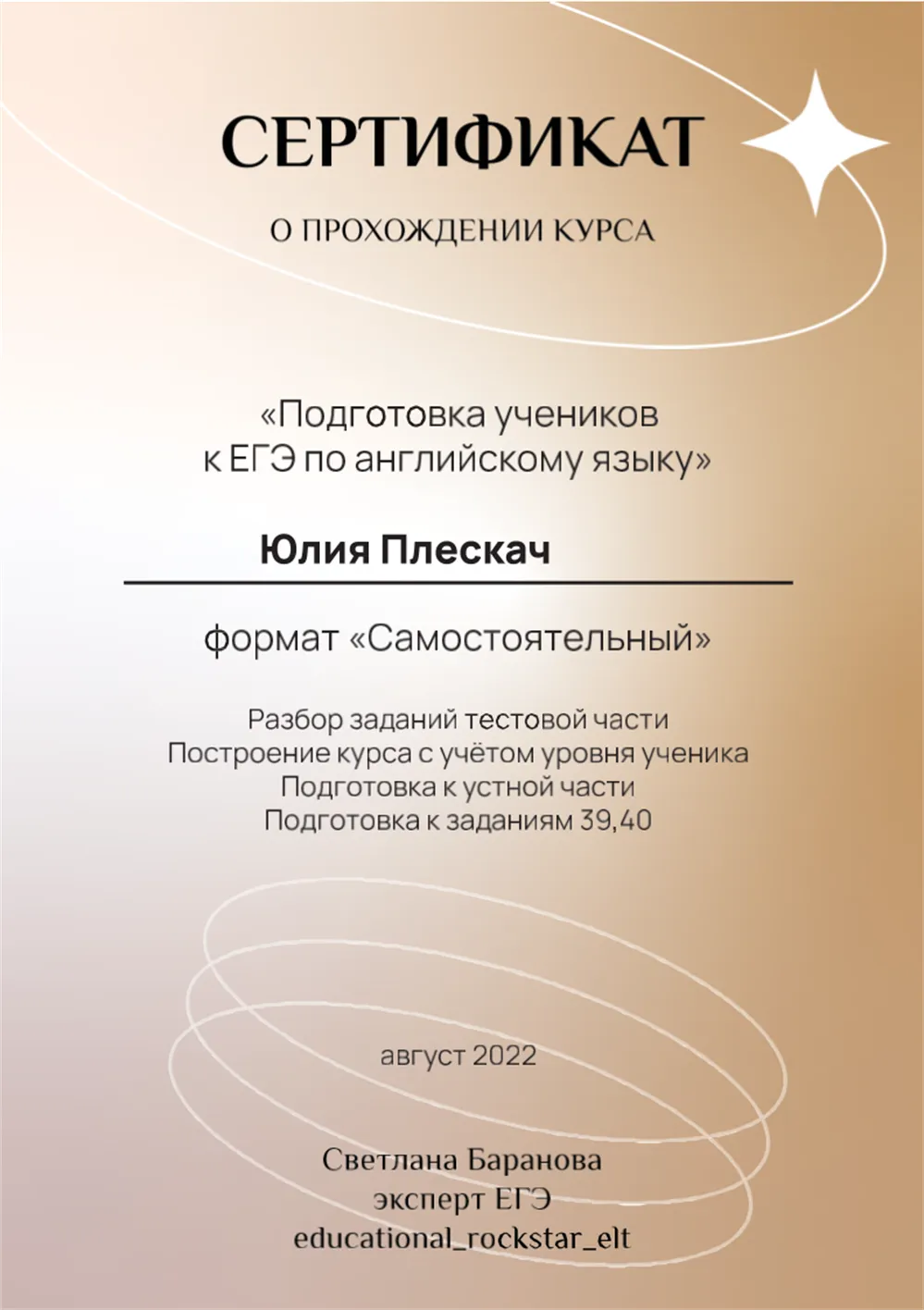 Подготовка учеников к ЕГЭ по английскому языку