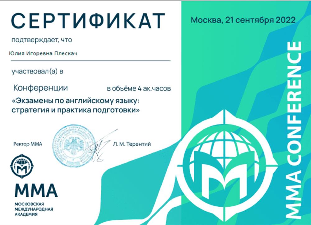 Сертификат. Экзамены по английскому языку