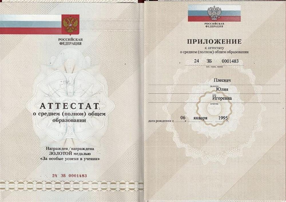 Аттестат с отличием