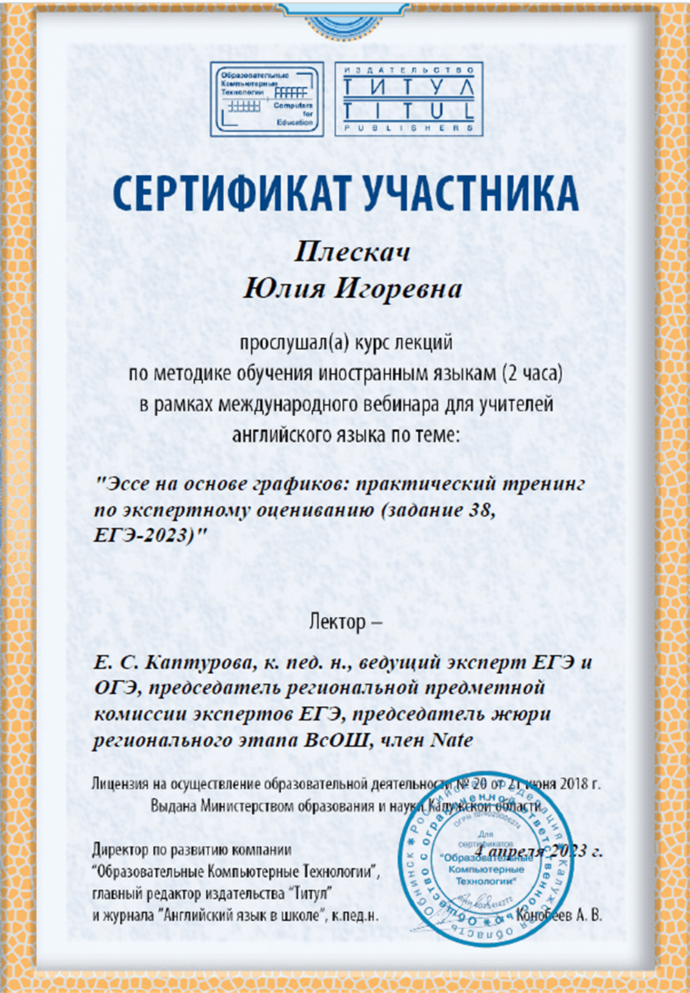 Сертификат. Оценивание задания 38