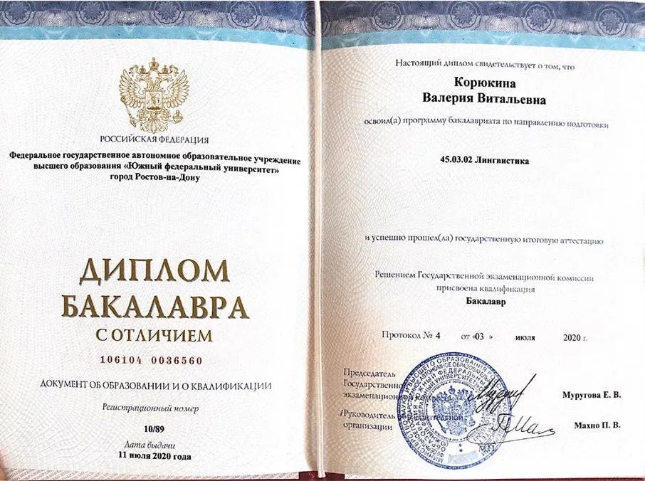 Южный Федеральный Университет, бакалавриат, лингвистика (английский и немецкий языки)