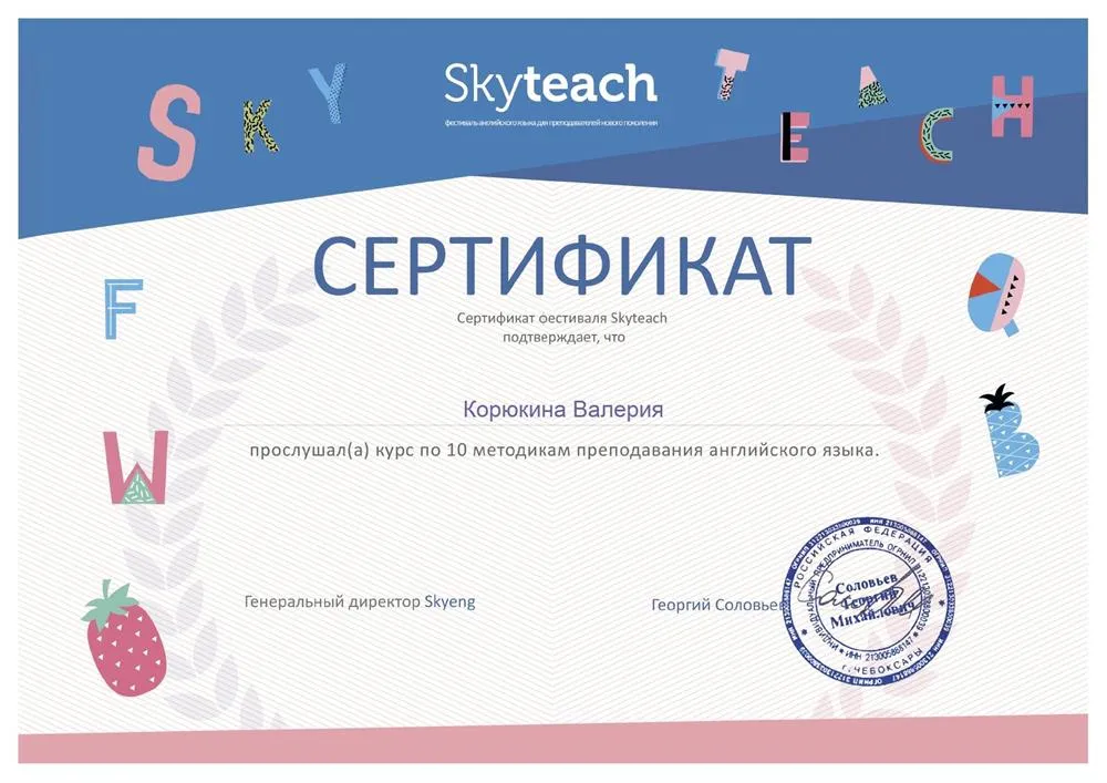 Skyteach. 10 методик преподавания английскому языку