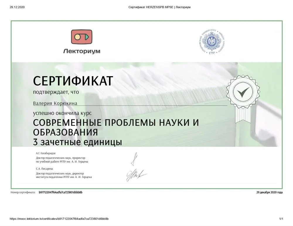 Лекториум. Современные проблемы науки и образования