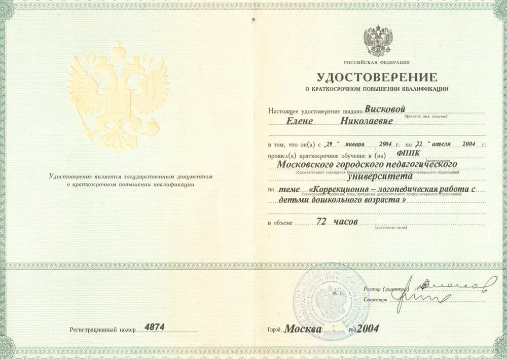 Удостоверение