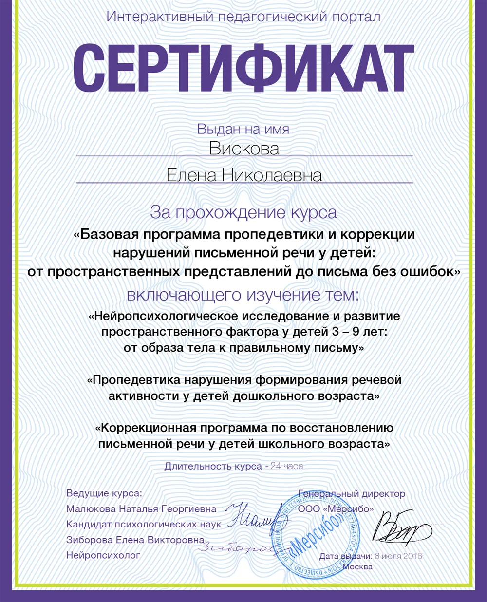 Коррекция письменной речи