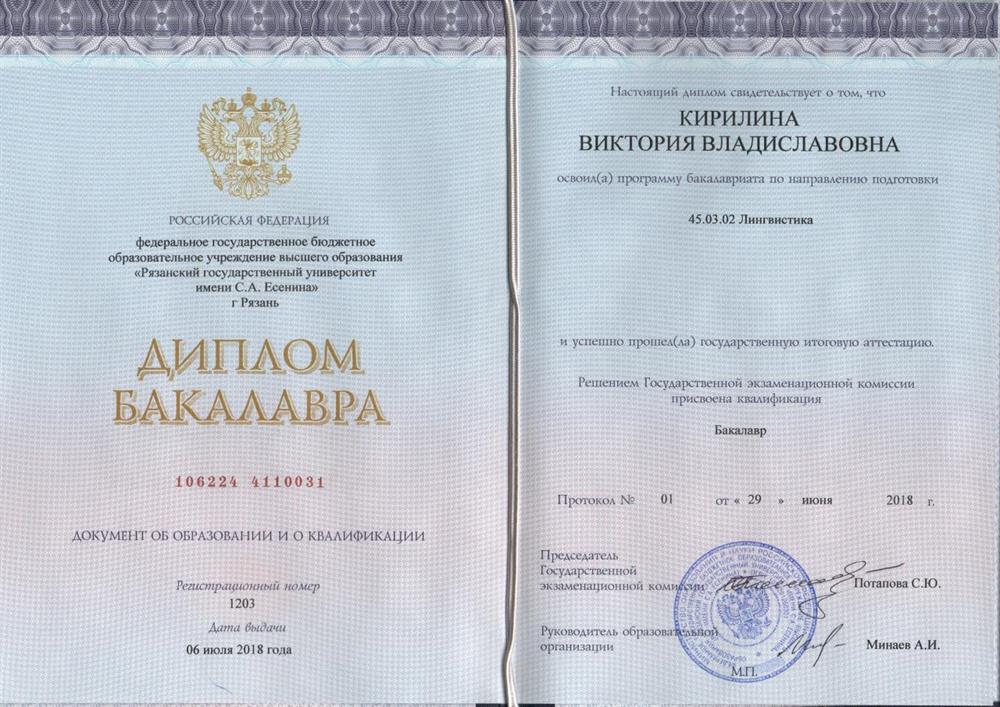Диплом бакалавра