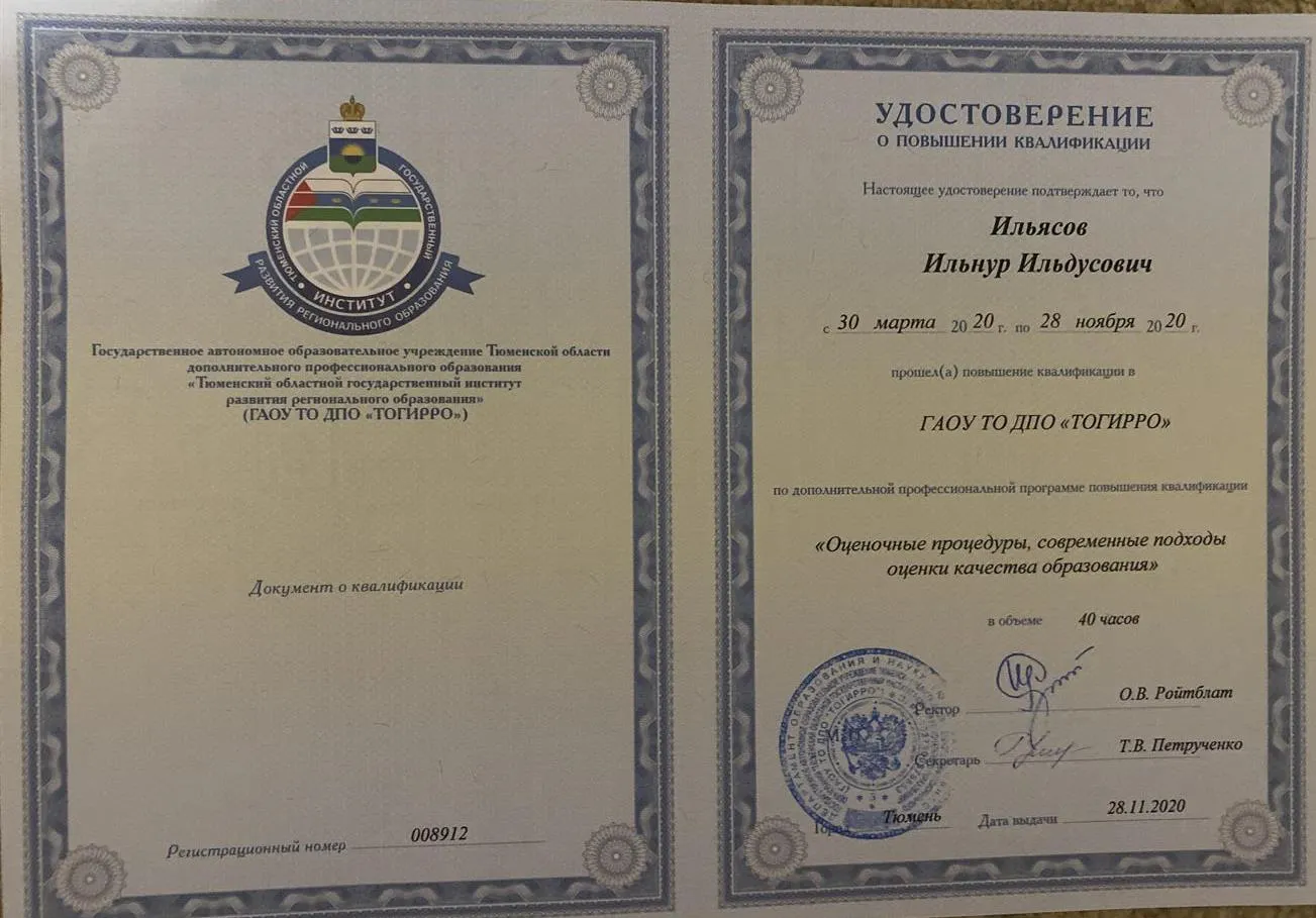 Удостоверение о повышении квалификации 