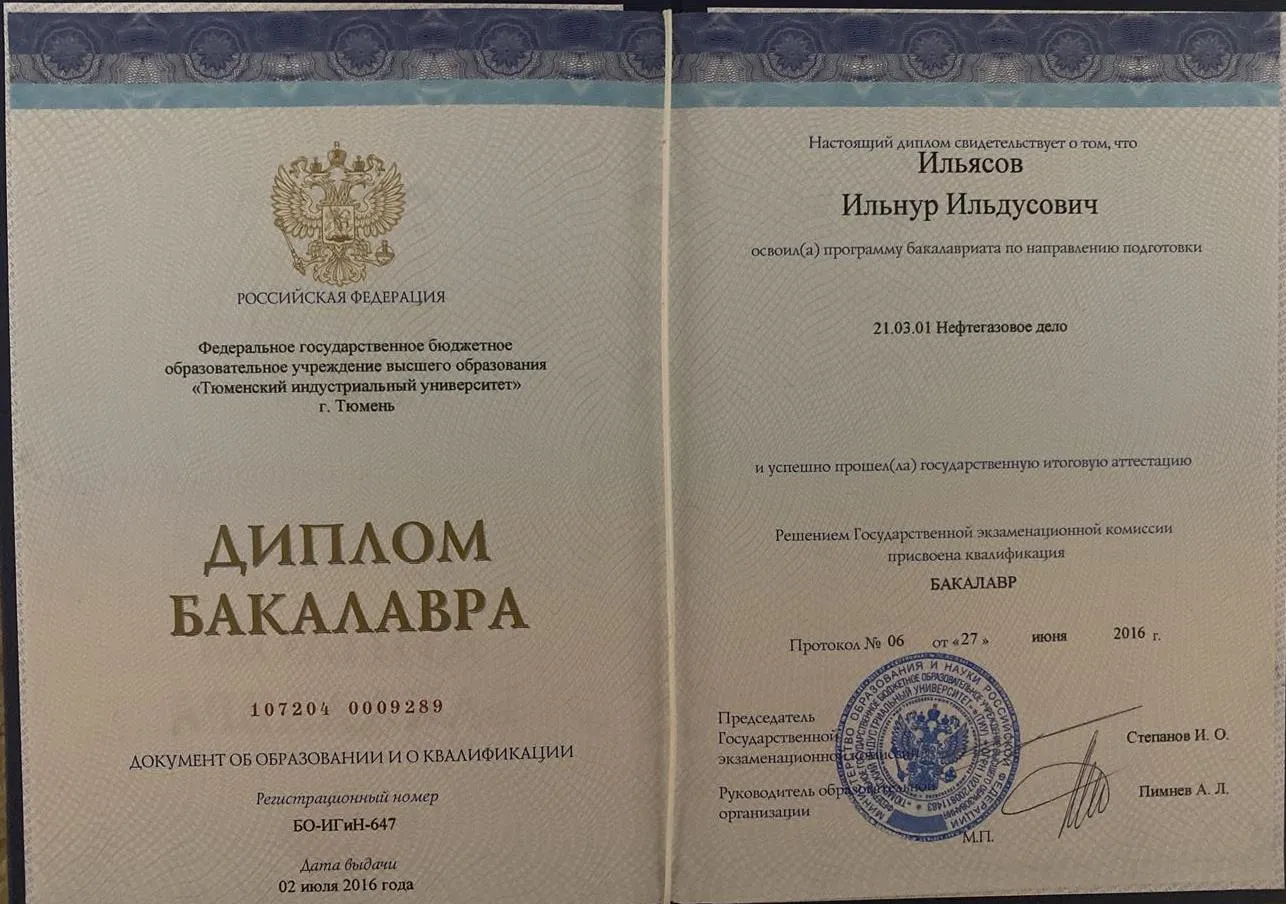 Диплом бакалавра 